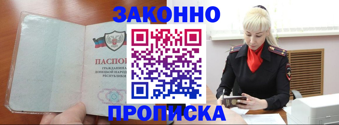 прописка паспорт в Калаче-на-Дону
